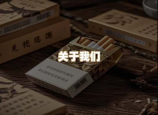 关于大丝刻烟草批发